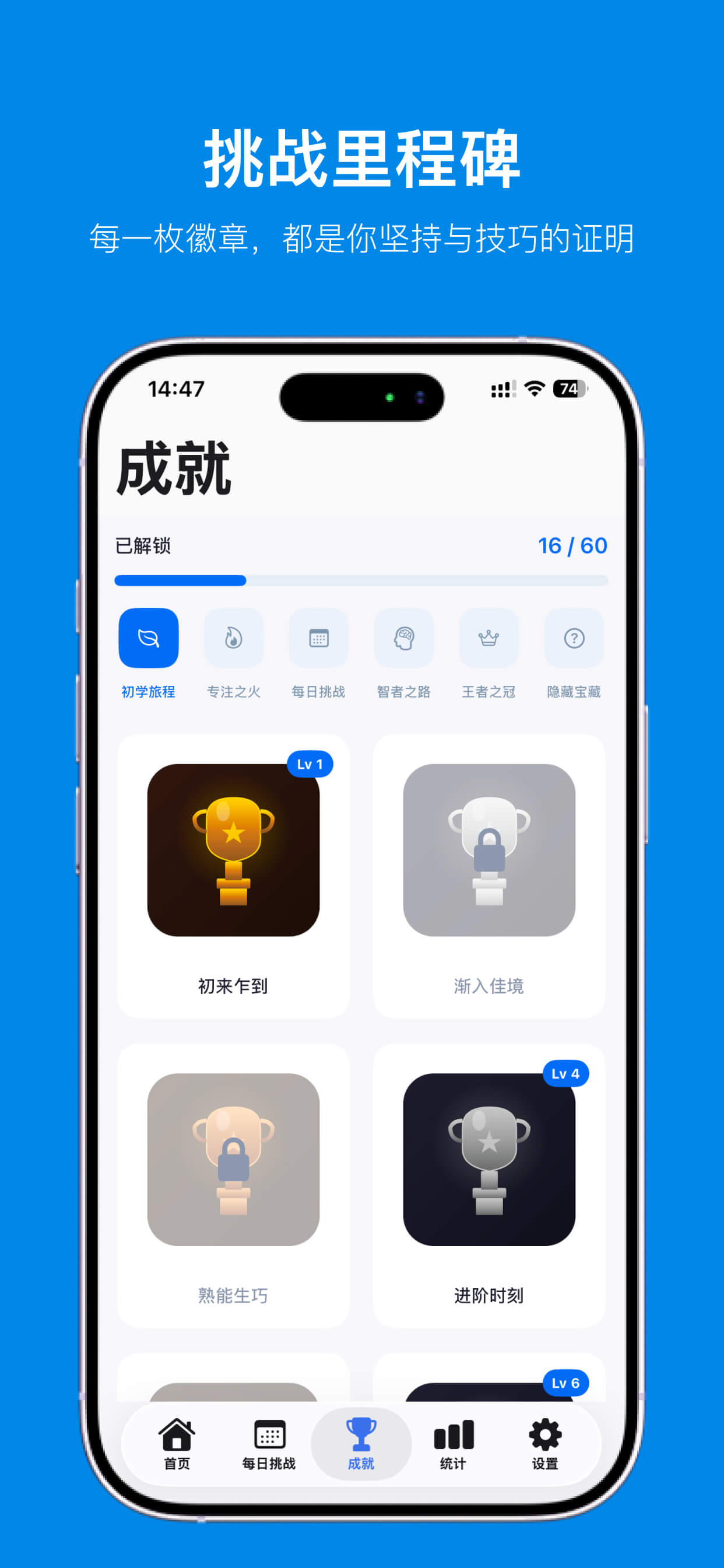 挑战里程碑
