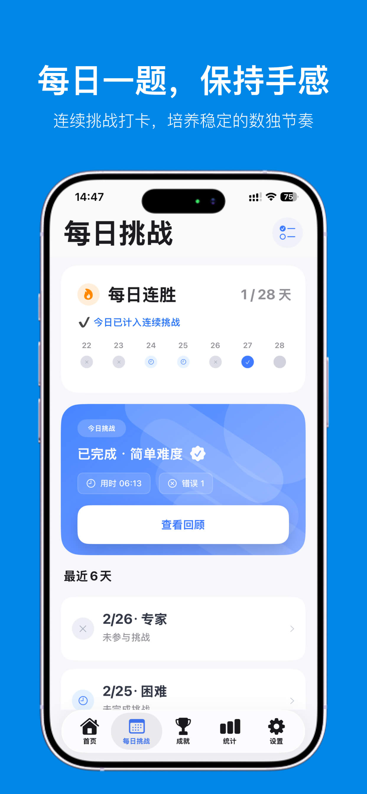 每日一题，保持手感