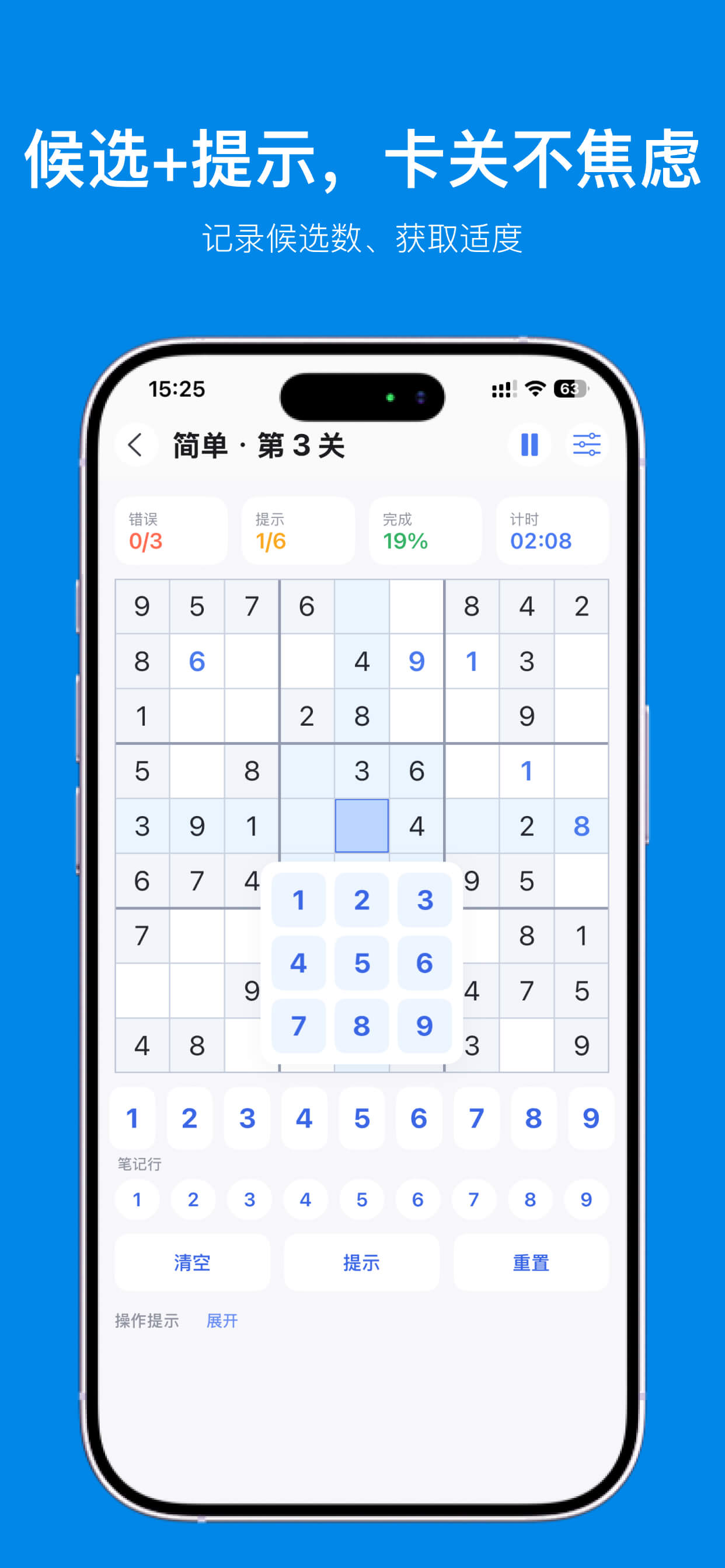 候选加提示，卡关不焦虑